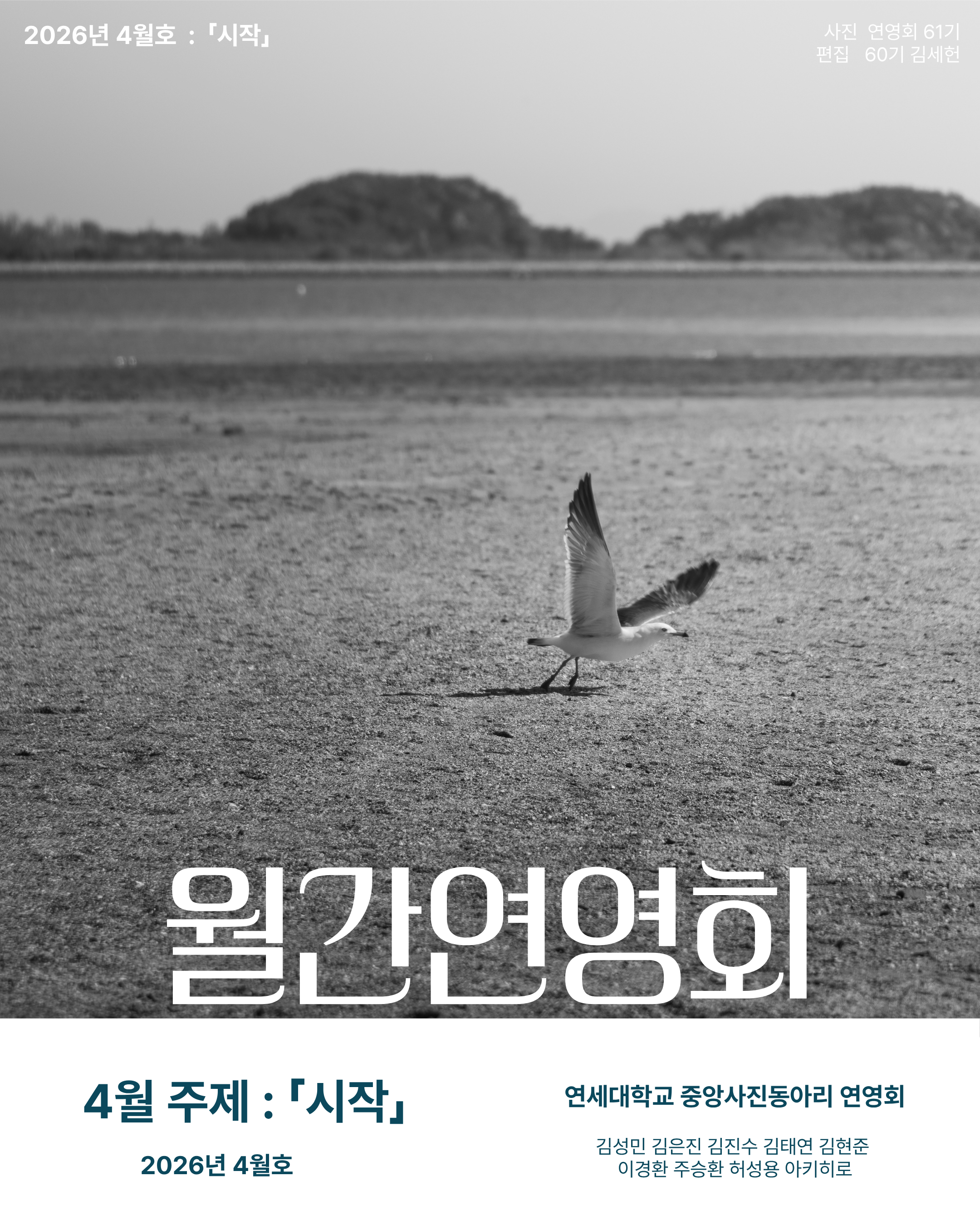 [월간 연영회] 4월호: 「시작」