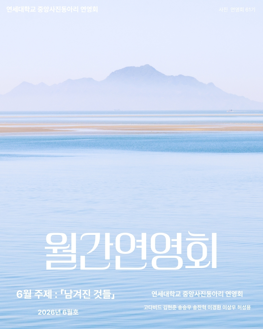 [월간 연영회] 2026년 6월호 : 「남겨진 것들」