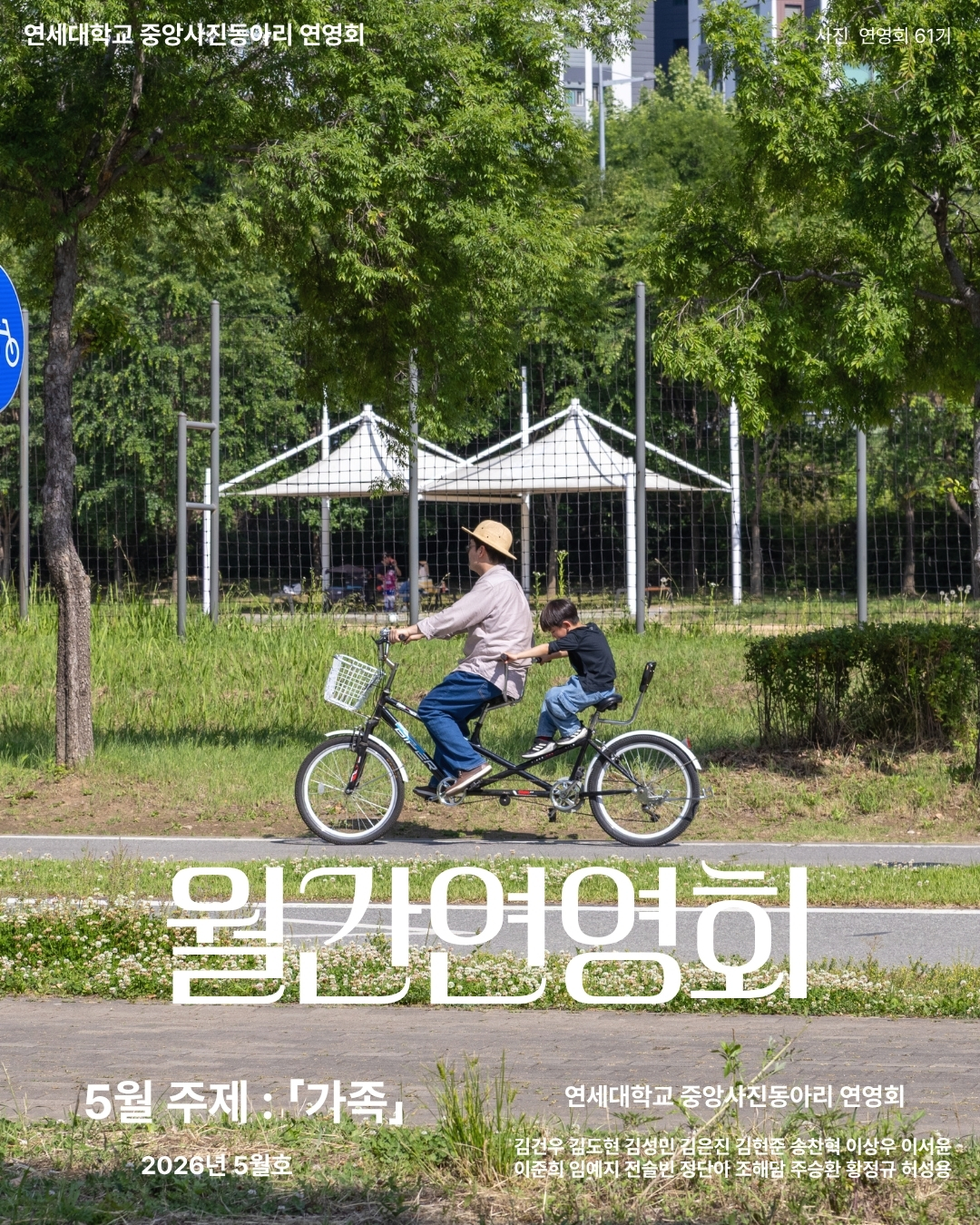[월간 연영회] 2026년 5월호 : 「가족」 상세 이미지 1