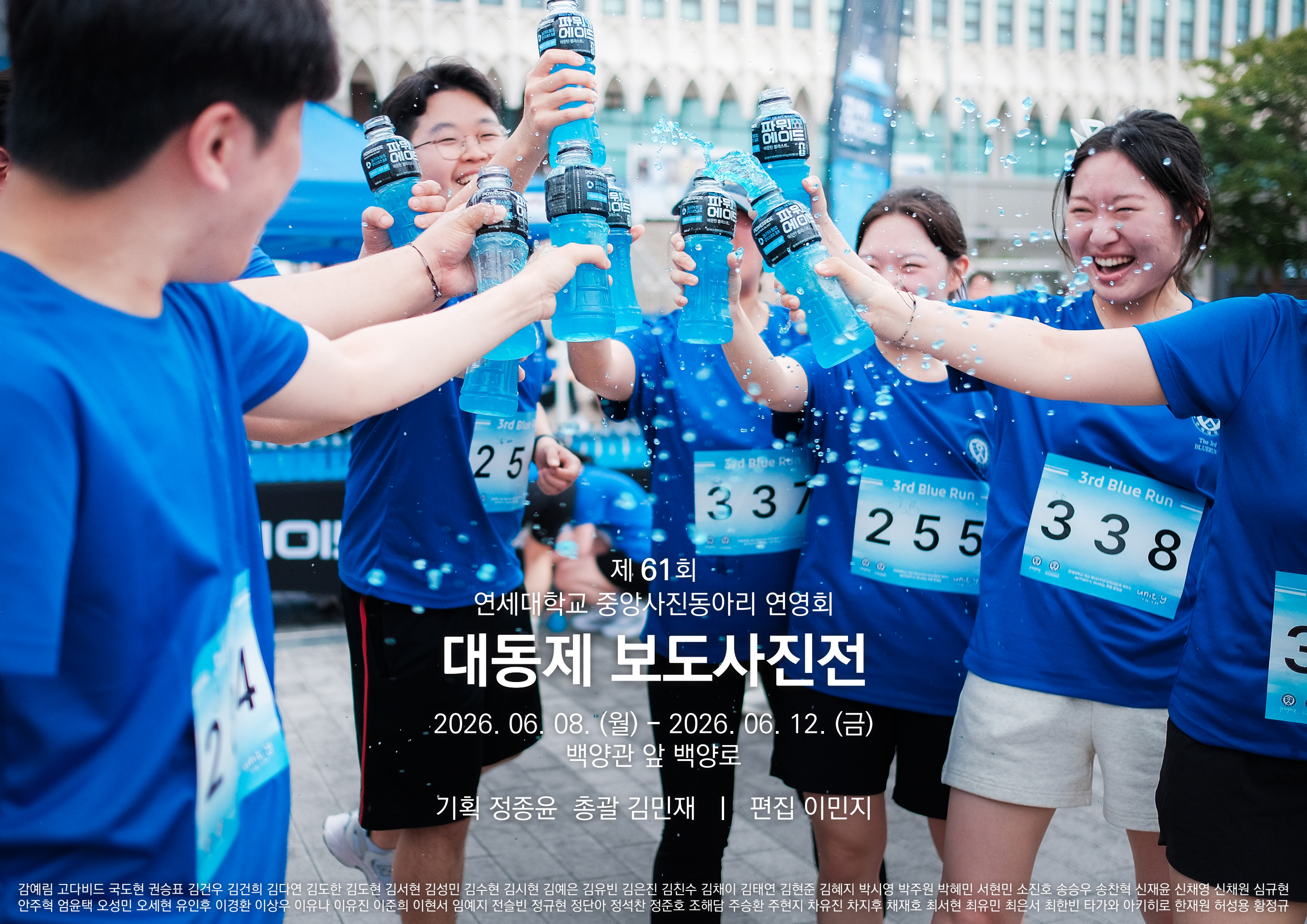 61기 대동제 보도사진전